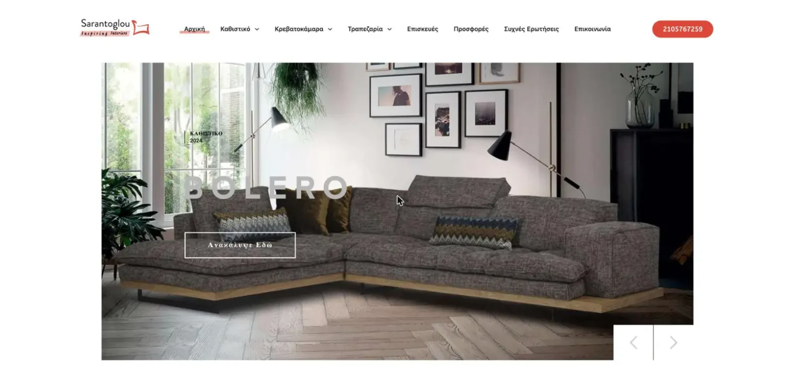 Epipla Sarantoglou — Furniture Retailer