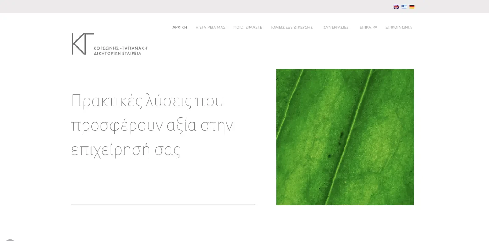 Kotsonis – Gaitanaki — Law Firm Website