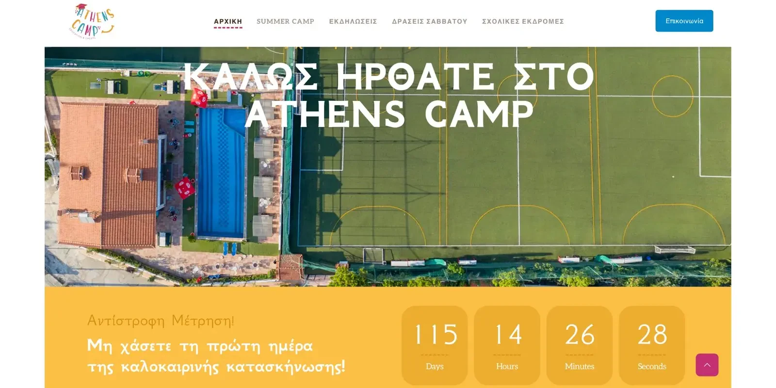 Athens Camp — Educational Activity Center